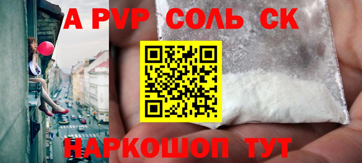 Alpha PVP Crystall Волгоград