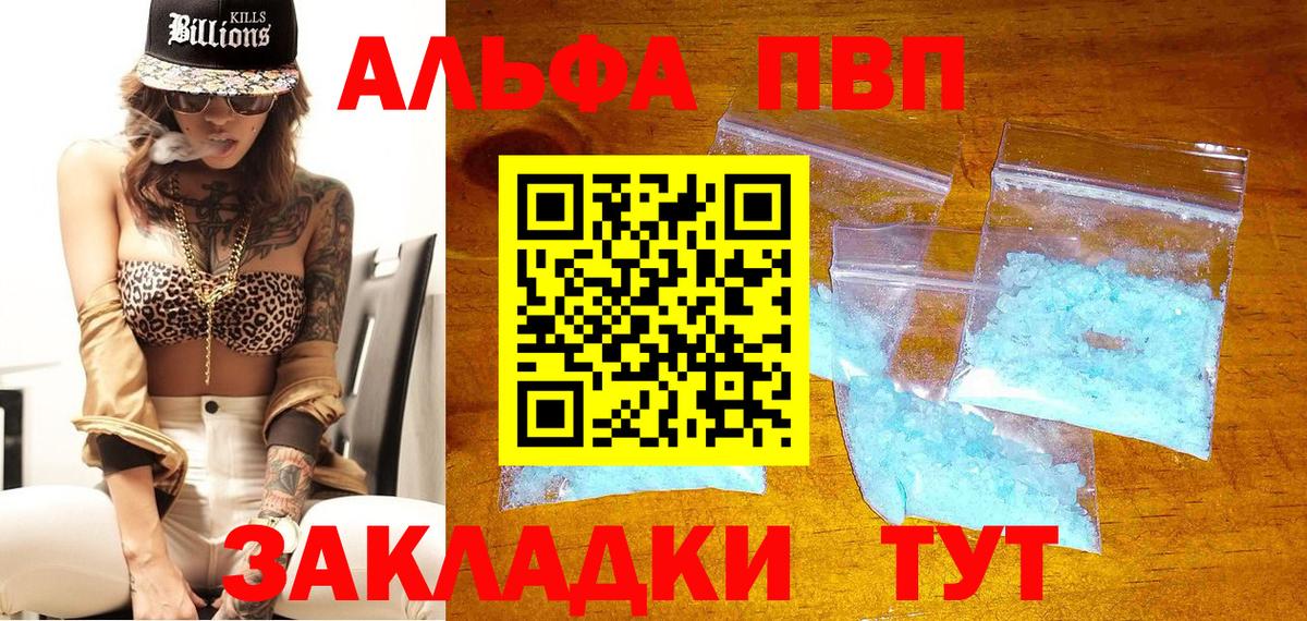 Волгоград  A-PVP мука  купить наркотик  Вход с VPN  Alfa_PVP VHQ 