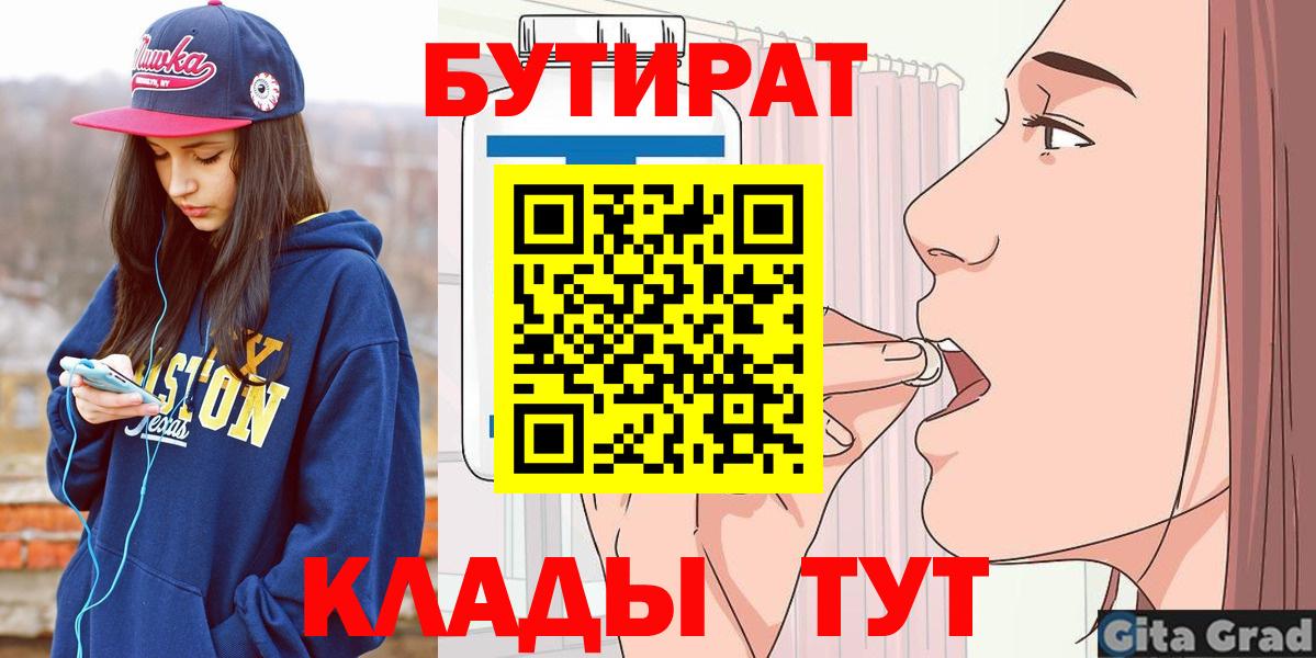 Волгоград  БУТИРАТ GHB  Вход с VPN 