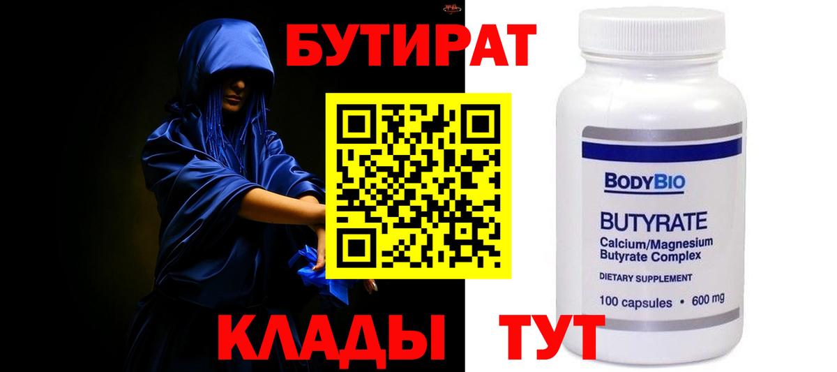 Бутират 1.4BDO Волгоград