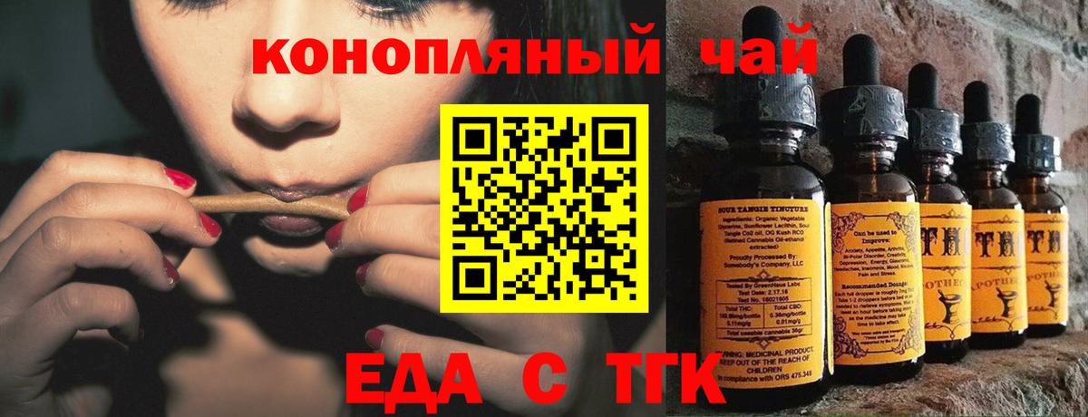 Волгоград  Еда ТГК конопля  Вход с VPN 