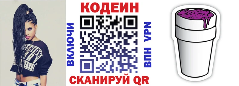 купить закладку  Волгоград  Кодеиновый сироп Lean напиток Lean (лин) 