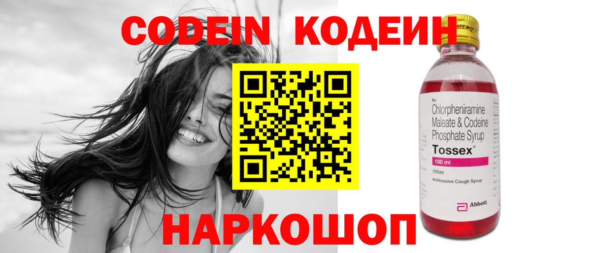 Кодеиновый сироп Lean напиток Lean (лин)  Кодеин Purple Drank  Вход с VPN  Волгоград 