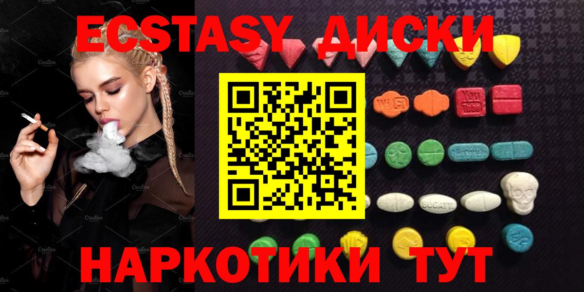 Экстази  Вход с VPN  Волгоград  ЭКСТАЗИ 250 мг  Экстази диски 