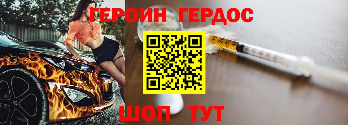 Героин афганец  Вход с VPN  Волгоград 