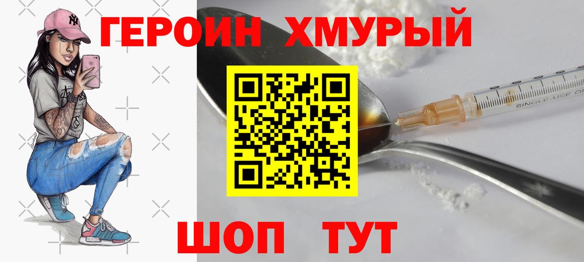 ГЕРОИН белый Волгоград