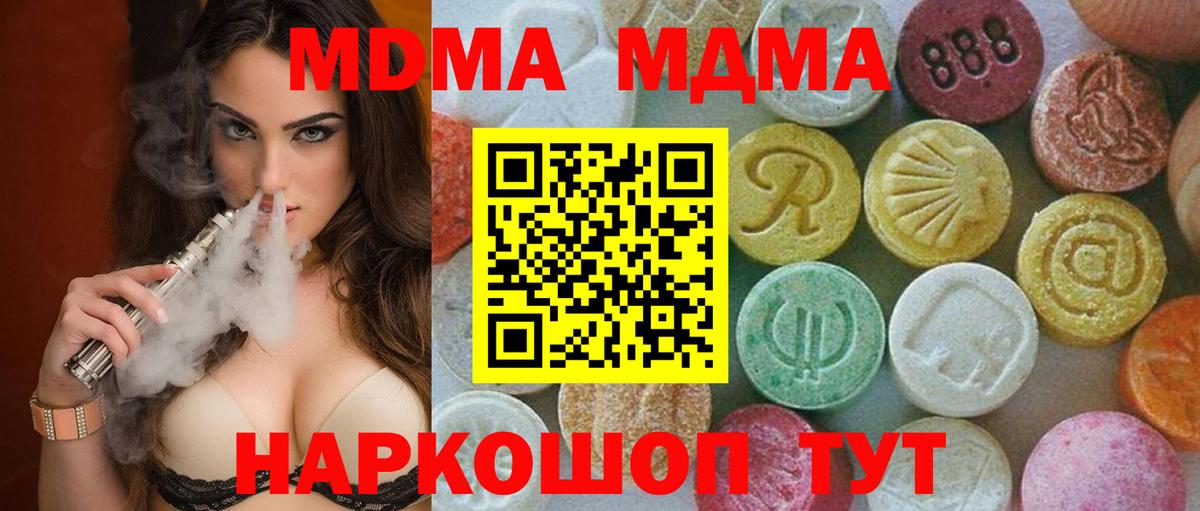 Волгоград  МДМА  МДМА crystal  Вход с VPN  МДМА кристаллы 