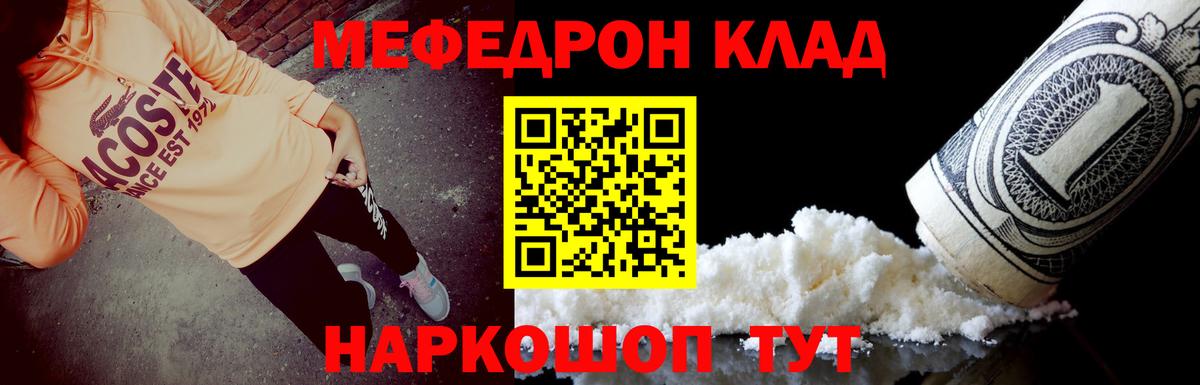 Мефедрон  Вход с VPN  МЯУ-МЯУ  Мефедрон мука  Волгоград  МЯУ-МЯУ мука 