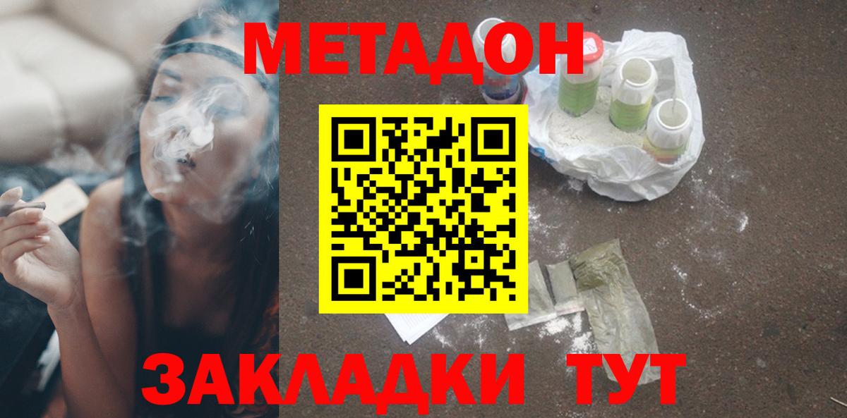МЕТАДОН мёд Волгоград