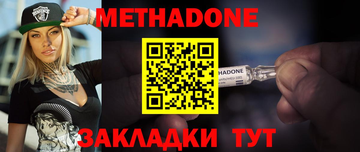 Метадон мёд  Вход с VPN  дарк нет какой сайт  Волгоград 