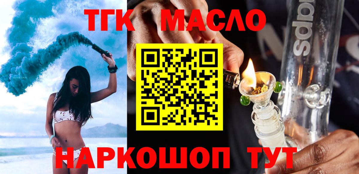 Дистиллят ТГК THC oil Волгоград